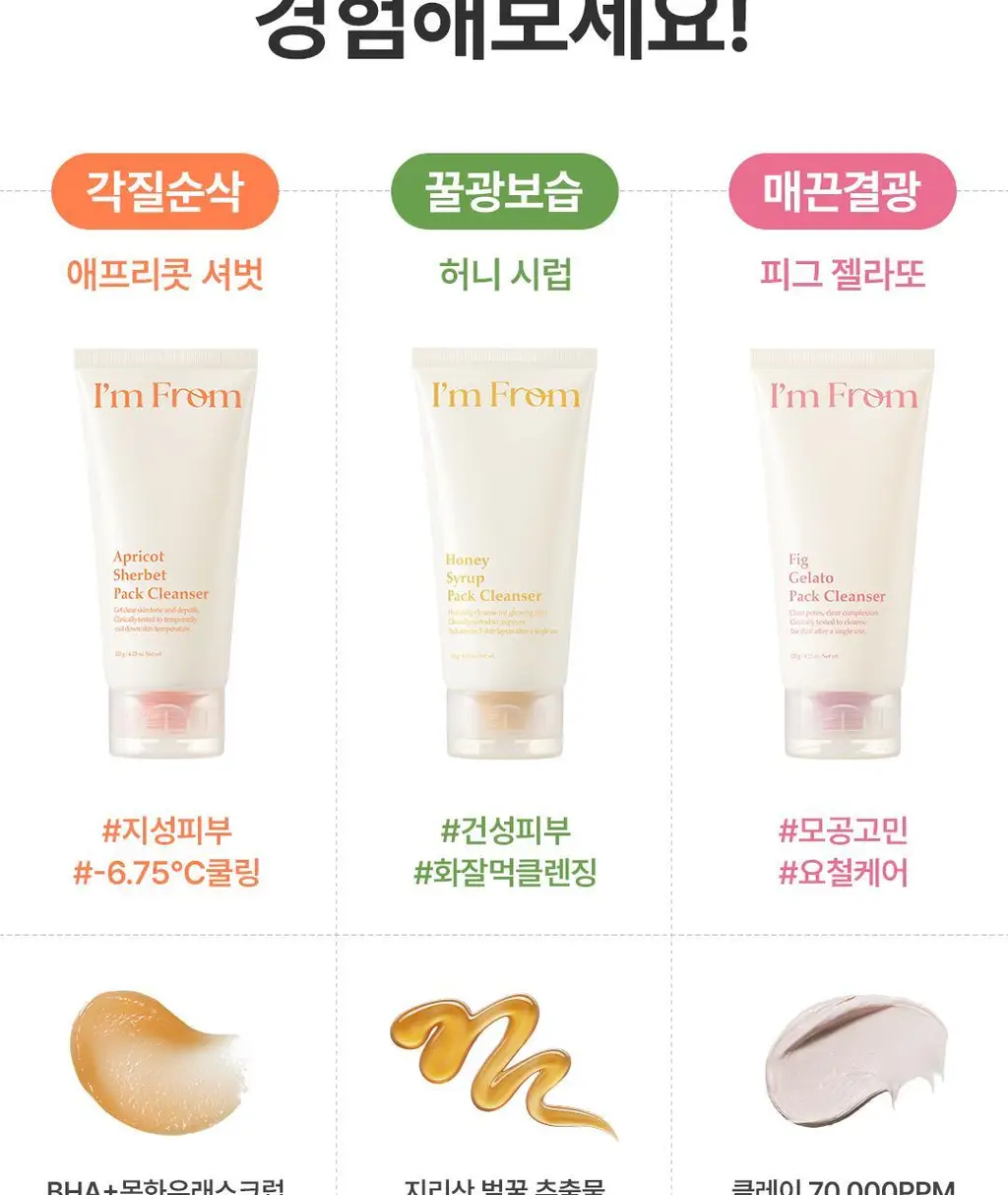 [60초팩클렌징] 아임프롬 팩클렌저 120g 3종 (허니/피그/애프리콧) 상세페이지 3